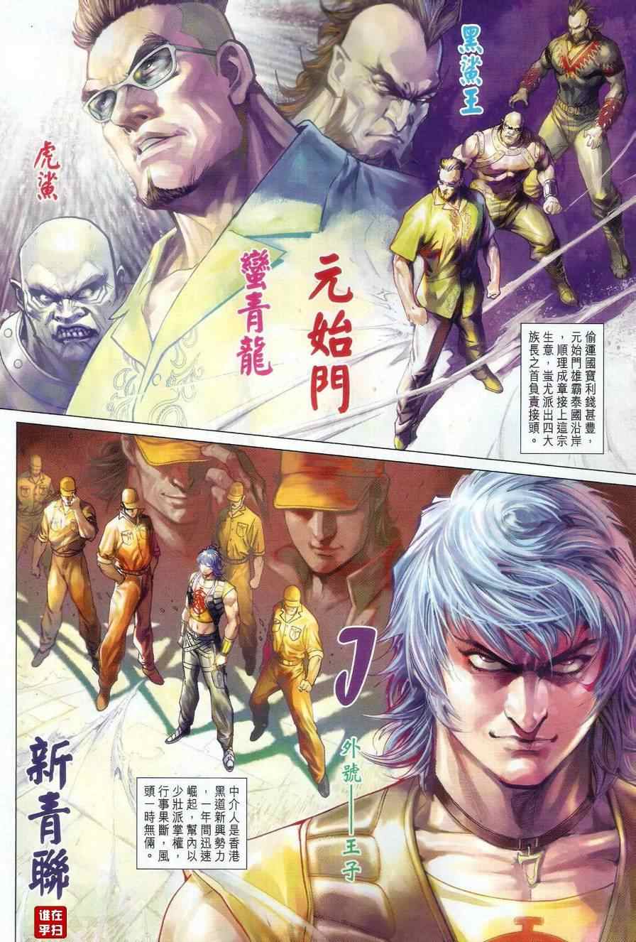 《新着龙虎门》漫画最新章节第479回免费下拉式在线观看章节第【8】张图片