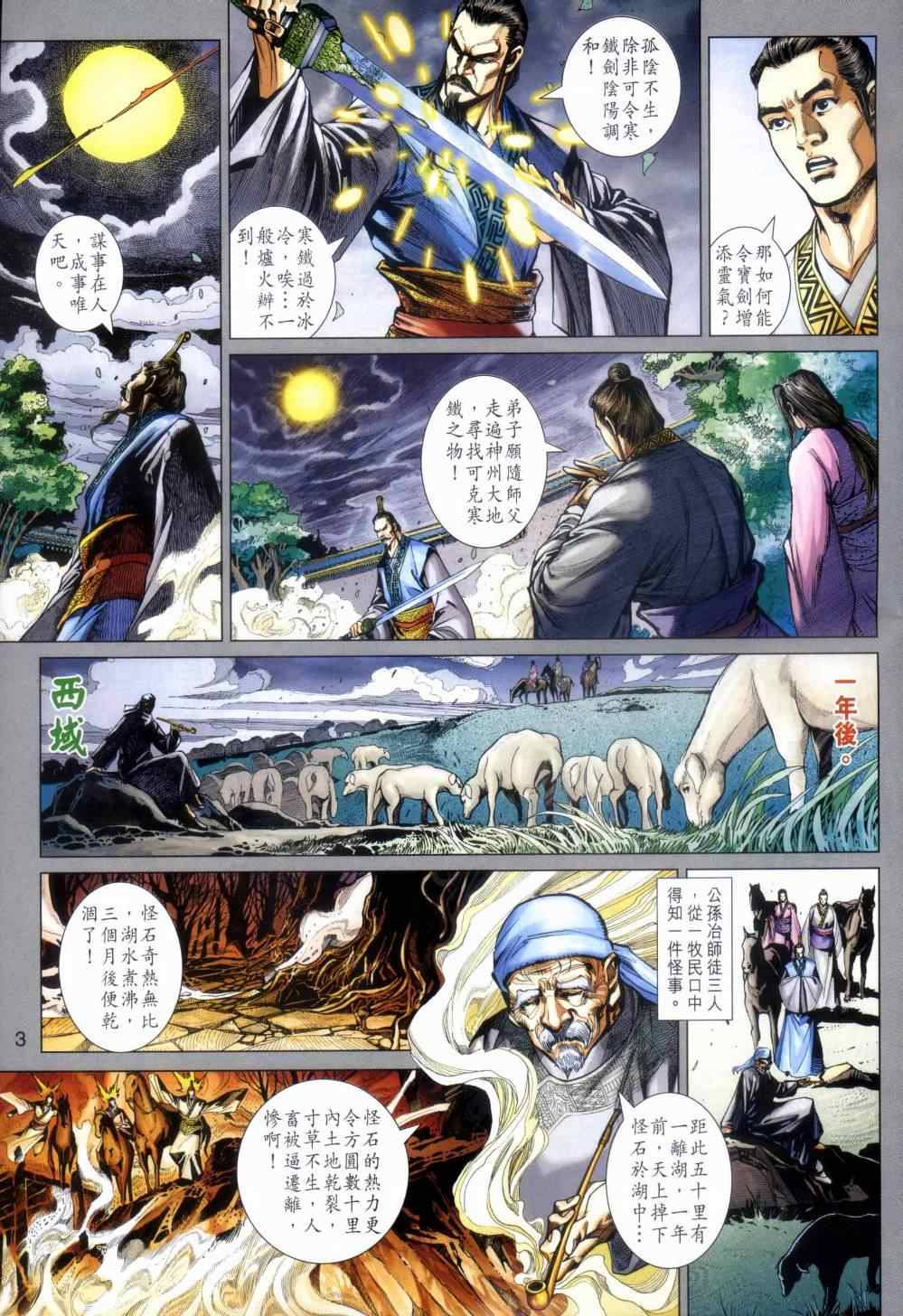 《新着龙虎门》漫画最新章节第480回免费下拉式在线观看章节第【3】张图片