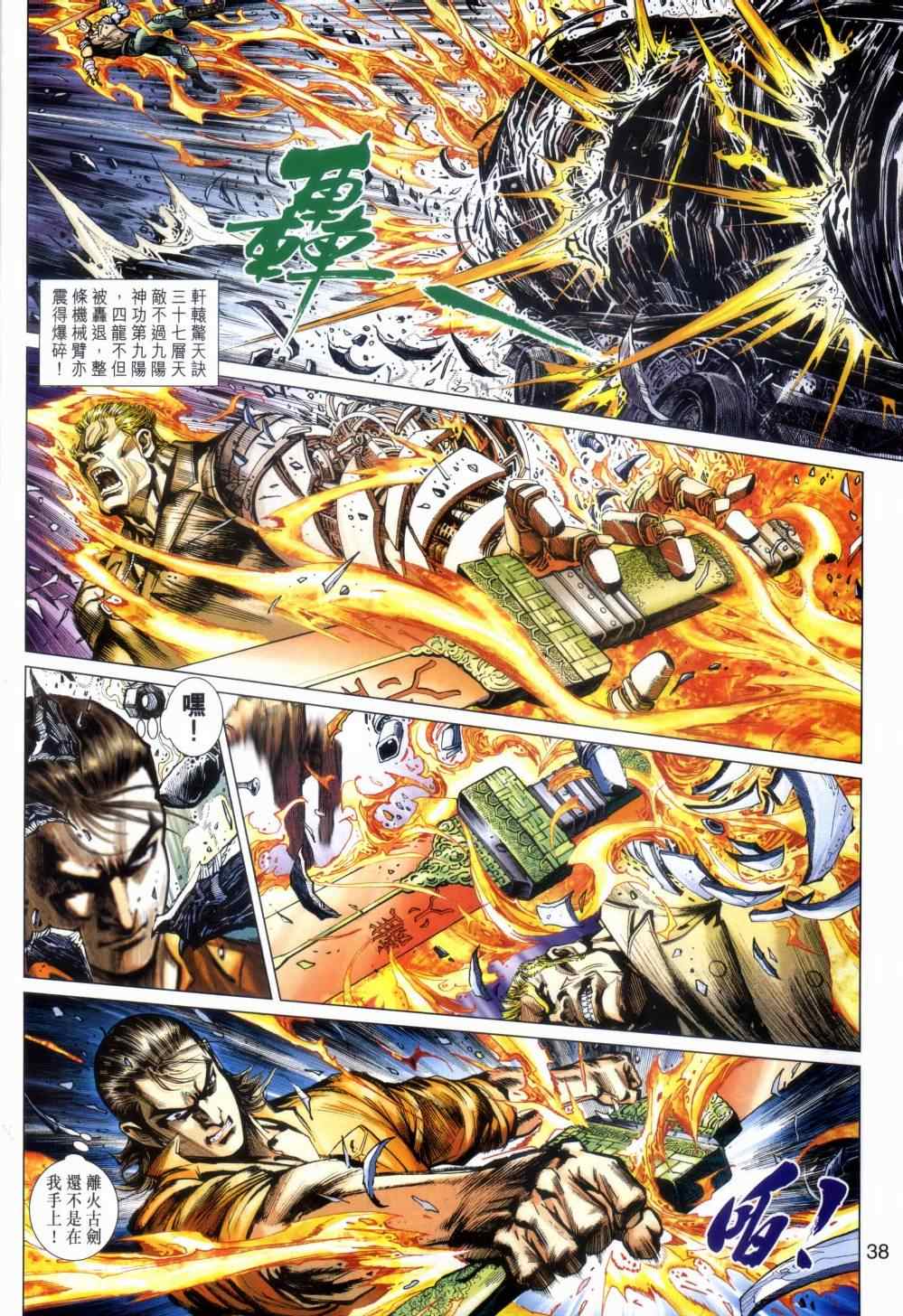 《新着龙虎门》漫画最新章节第480回免费下拉式在线观看章节第【38】张图片