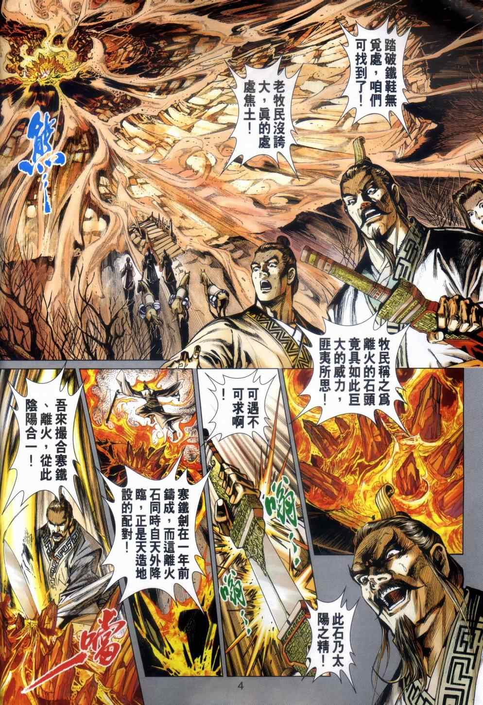 《新着龙虎门》漫画最新章节第480回免费下拉式在线观看章节第【4】张图片