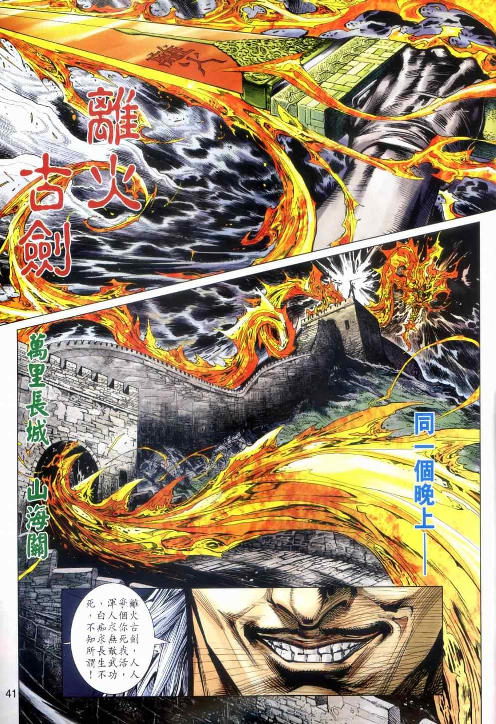 《新着龙虎门》漫画最新章节第480回免费下拉式在线观看章节第【41】张图片