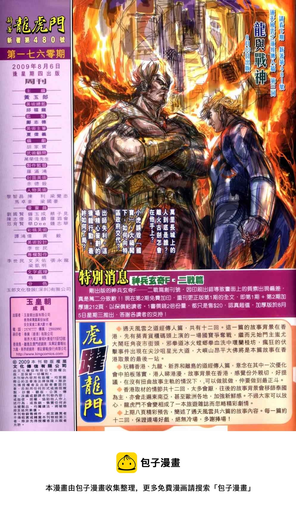 《新着龙虎门》漫画最新章节第480回免费下拉式在线观看章节第【43】张图片