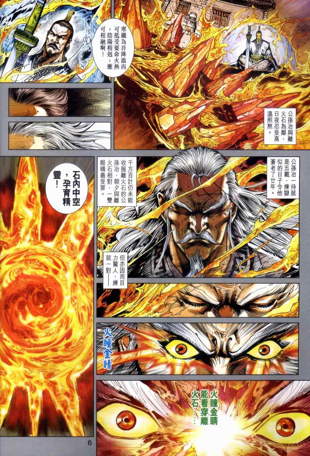 《新着龙虎门》漫画最新章节第480回免费下拉式在线观看章节第【6】张图片