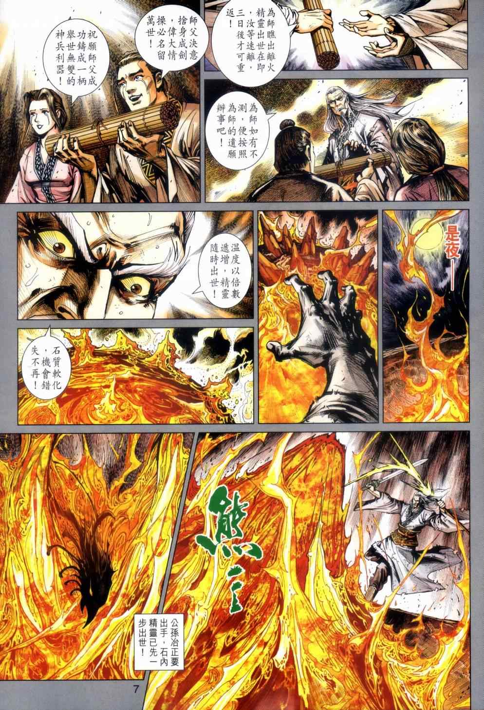 《新着龙虎门》漫画最新章节第480回免费下拉式在线观看章节第【7】张图片