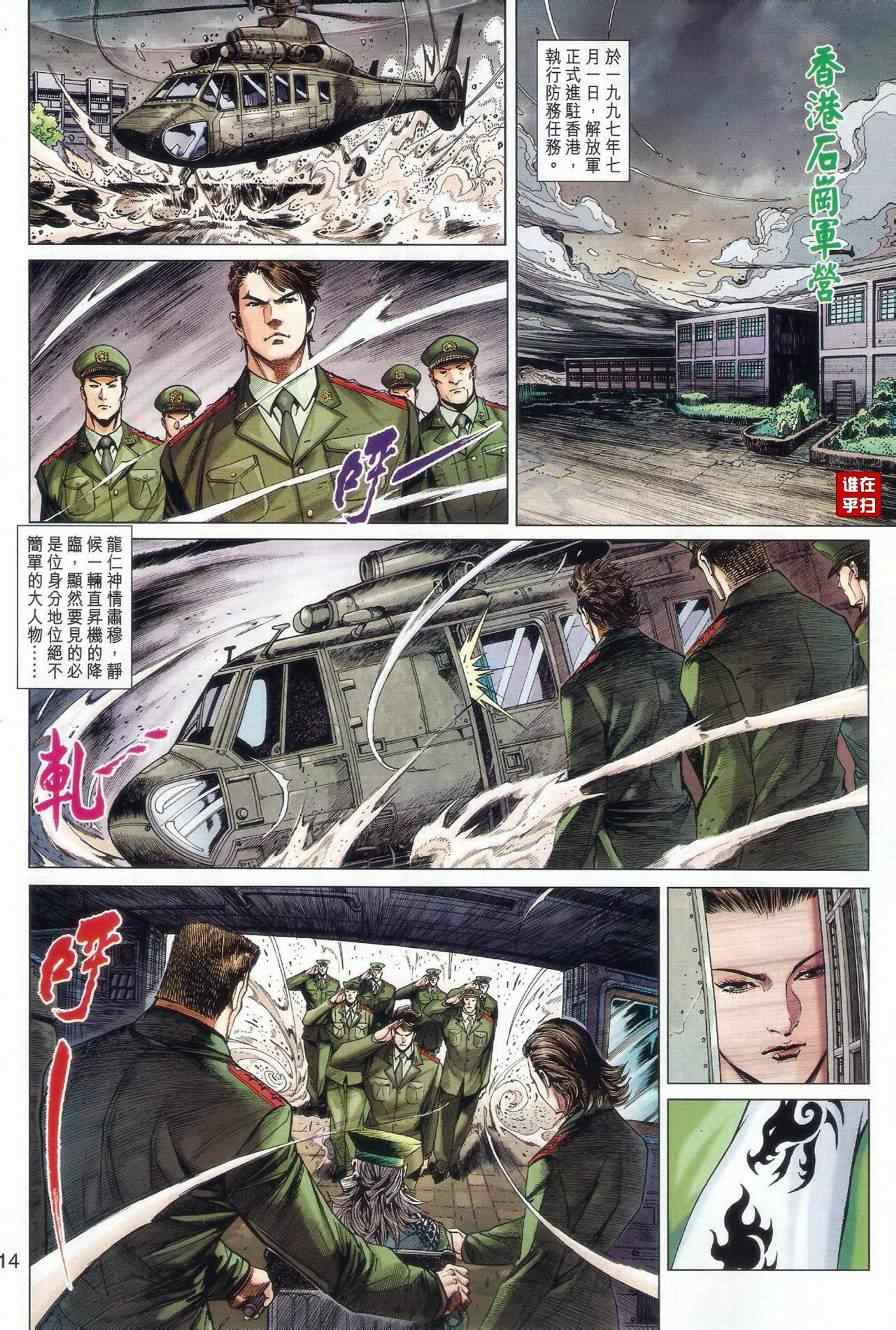 《新着龙虎门》漫画最新章节第481回免费下拉式在线观看章节第【13】张图片