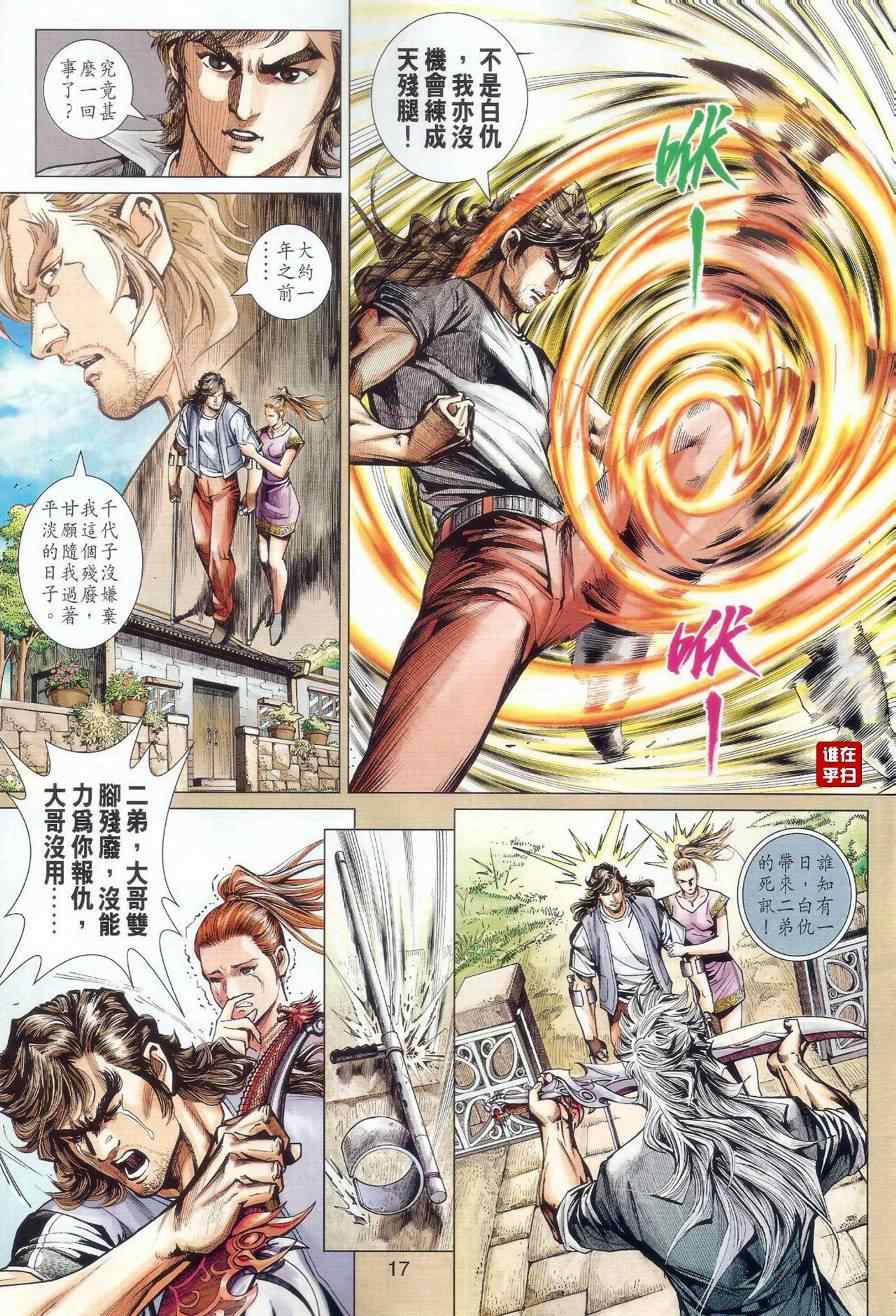 《新着龙虎门》漫画最新章节第481回免费下拉式在线观看章节第【16】张图片