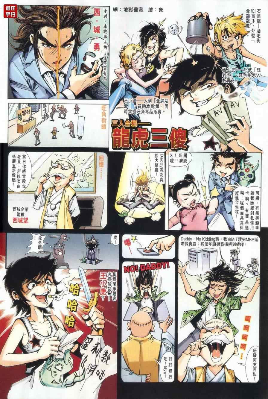 《新着龙虎门》漫画最新章节第481回免费下拉式在线观看章节第【21】张图片