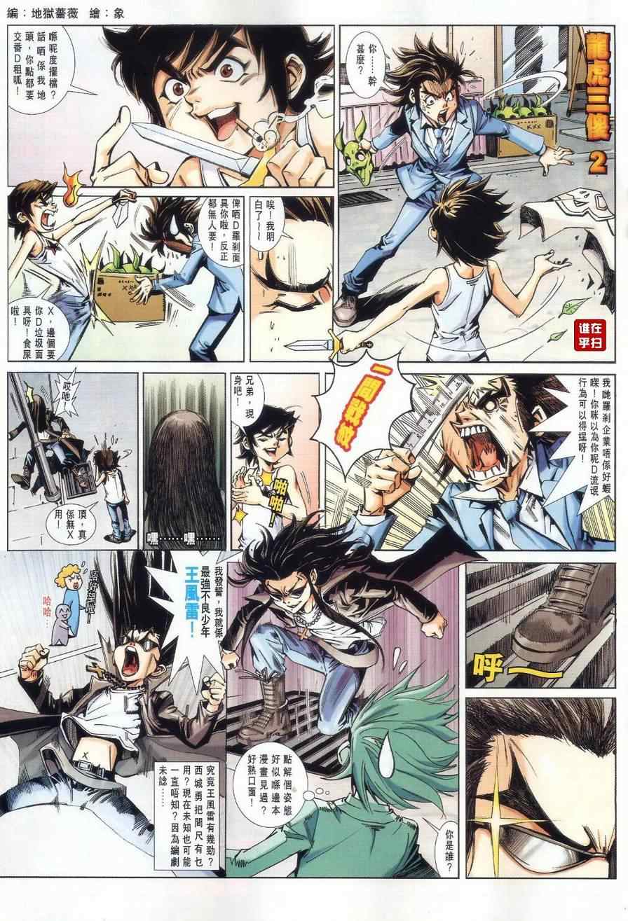 《新着龙虎门》漫画最新章节第481回免费下拉式在线观看章节第【22】张图片