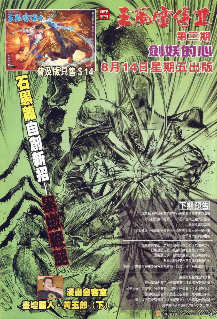 《新着龙虎门》漫画最新章节第481回免费下拉式在线观看章节第【24】张图片