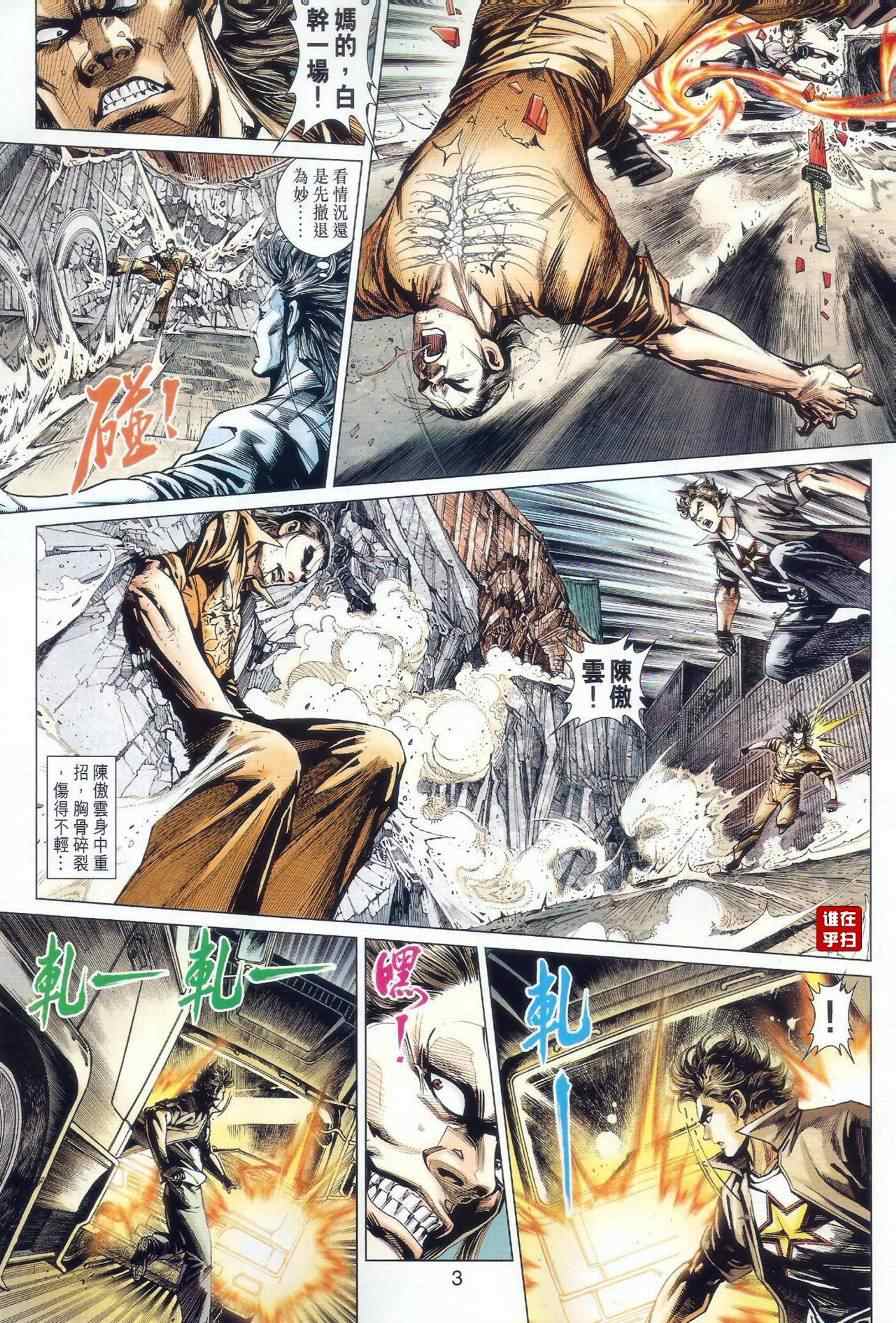 《新着龙虎门》漫画最新章节第481回免费下拉式在线观看章节第【3】张图片