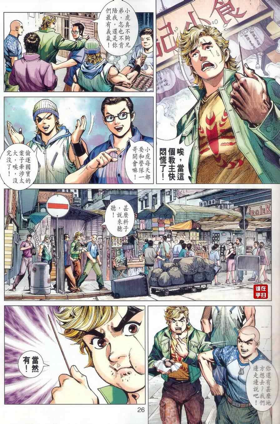 《新着龙虎门》漫画最新章节第481回免费下拉式在线观看章节第【32】张图片