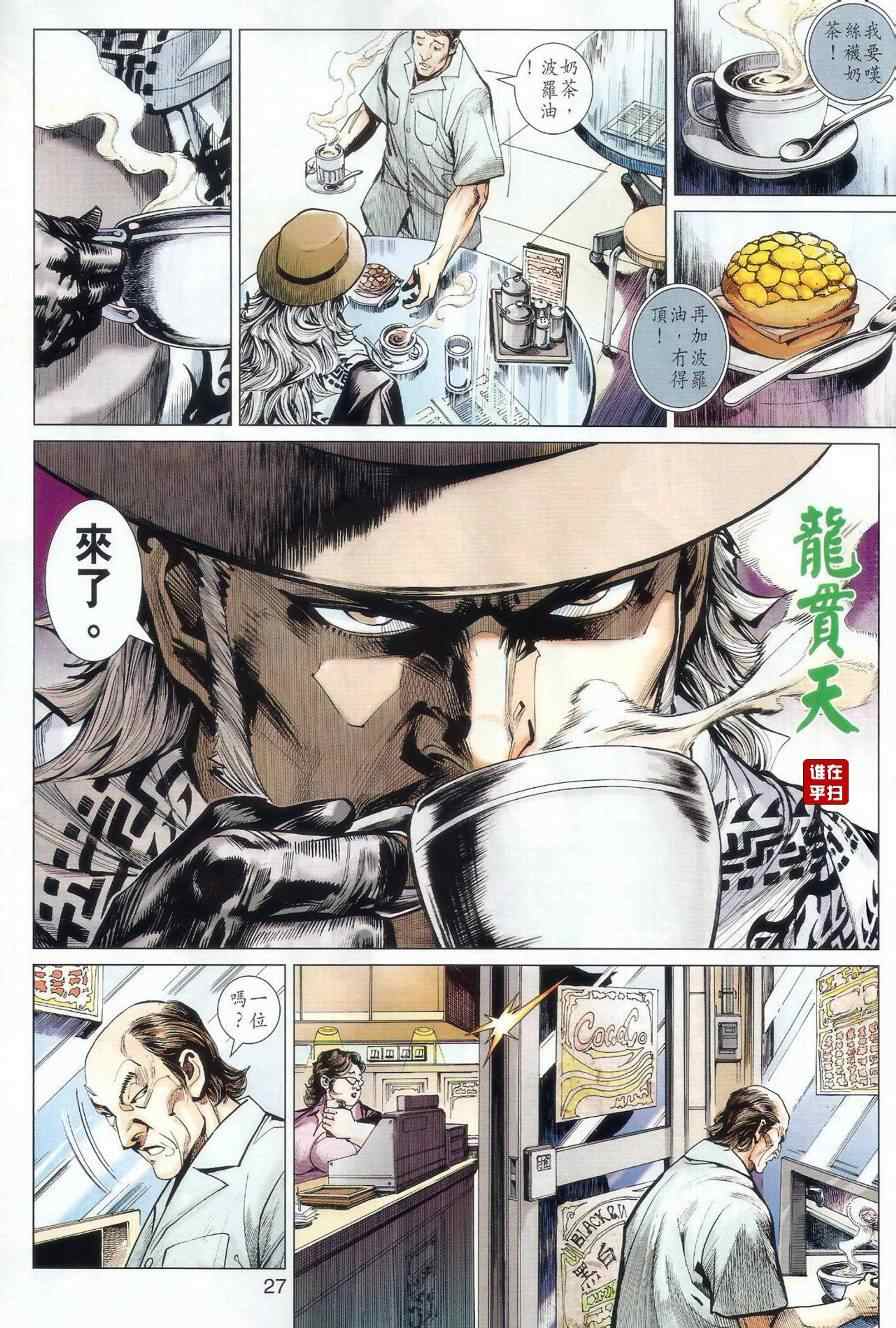 《新着龙虎门》漫画最新章节第481回免费下拉式在线观看章节第【33】张图片