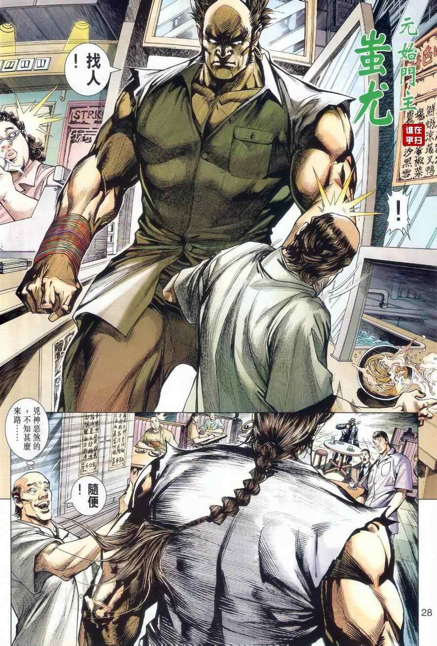 《新着龙虎门》漫画最新章节第481回免费下拉式在线观看章节第【34】张图片