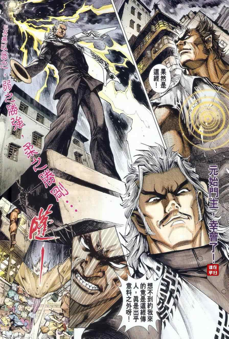 《新着龙虎门》漫画最新章节第481回免费下拉式在线观看章节第【38】张图片