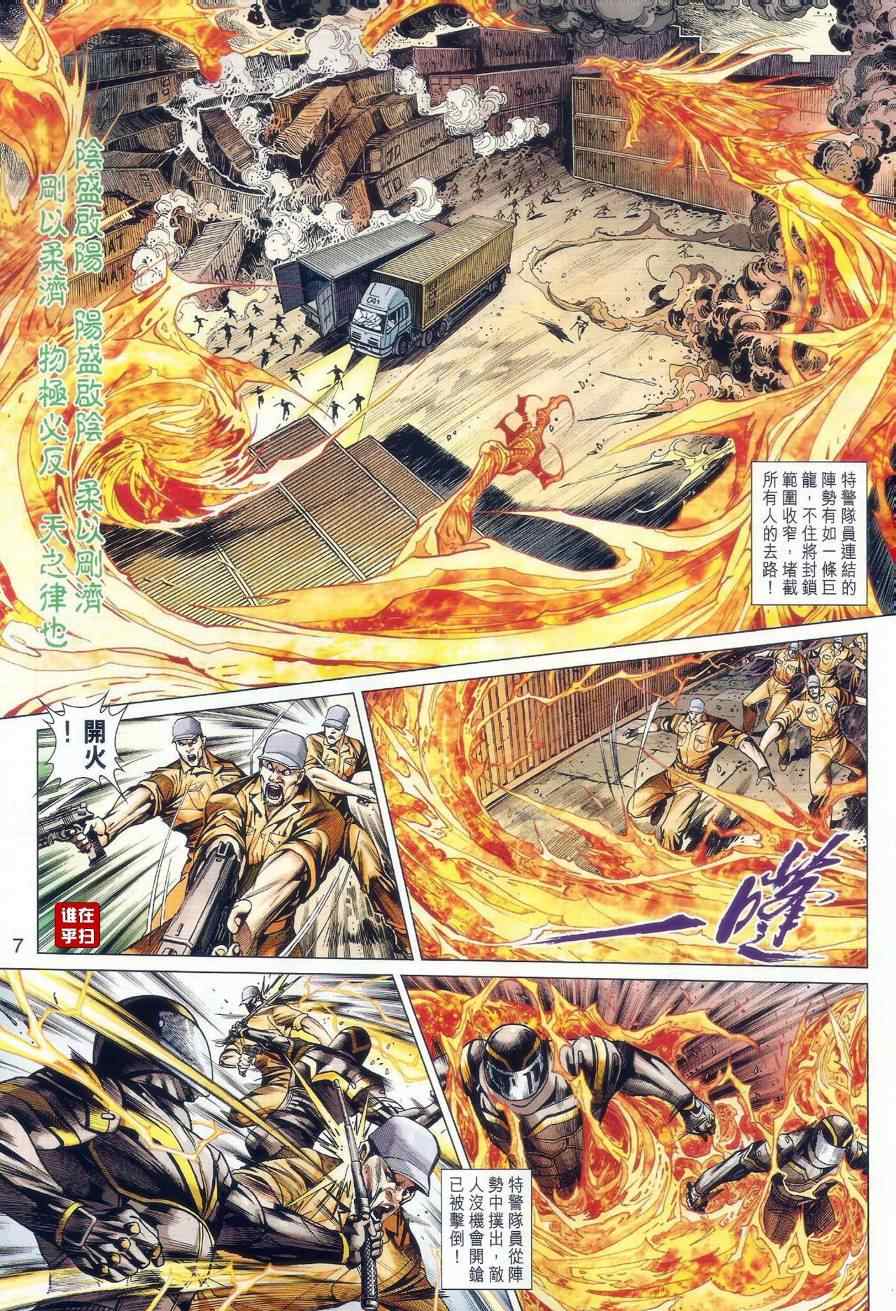 《新着龙虎门》漫画最新章节第481回免费下拉式在线观看章节第【6】张图片