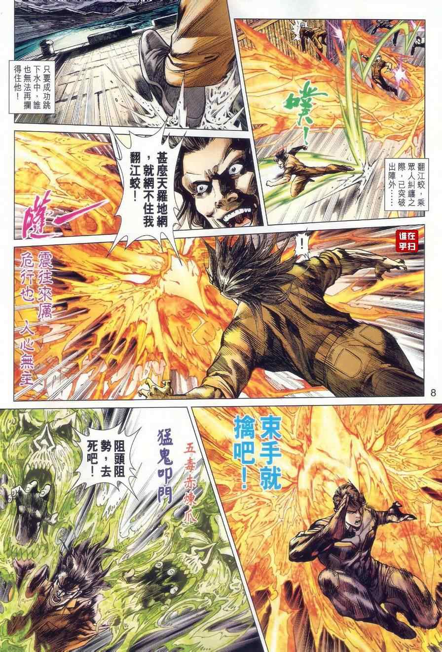 《新着龙虎门》漫画最新章节第481回免费下拉式在线观看章节第【7】张图片