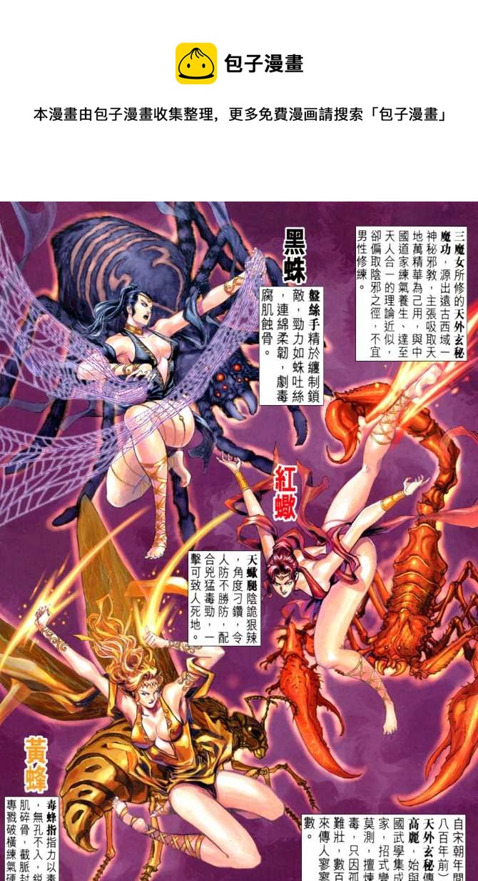 《新着龙虎门》漫画最新章节第48回免费下拉式在线观看章节第【1】张图片