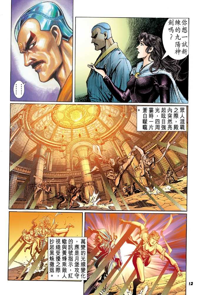 《新着龙虎门》漫画最新章节第48回免费下拉式在线观看章节第【11】张图片