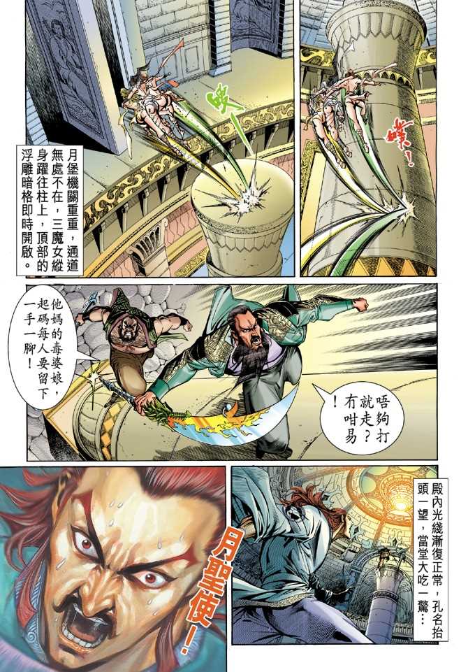 《新着龙虎门》漫画最新章节第48回免费下拉式在线观看章节第【12】张图片