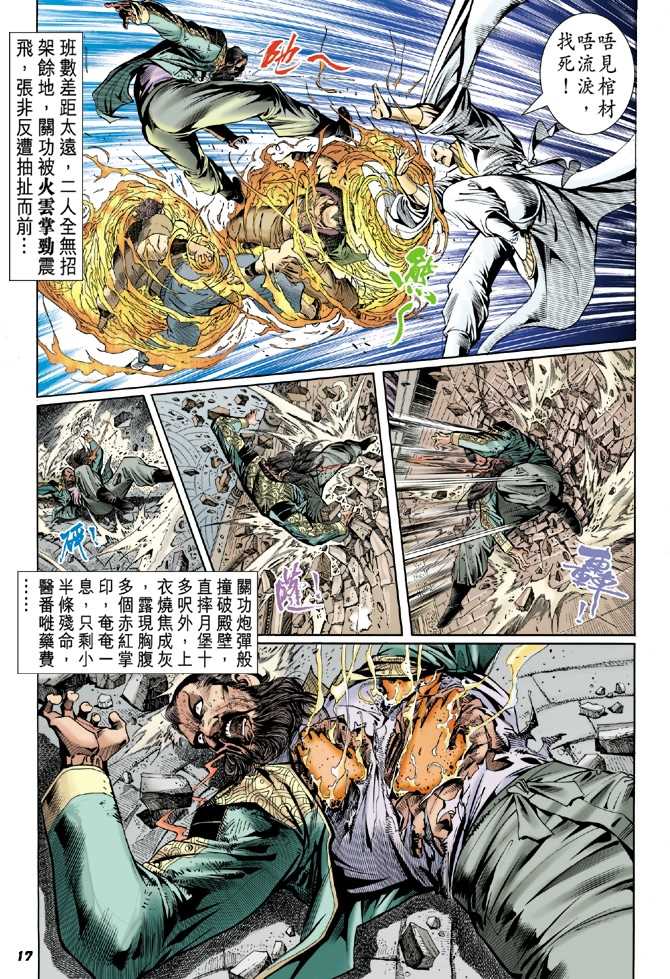 《新着龙虎门》漫画最新章节第48回免费下拉式在线观看章节第【16】张图片