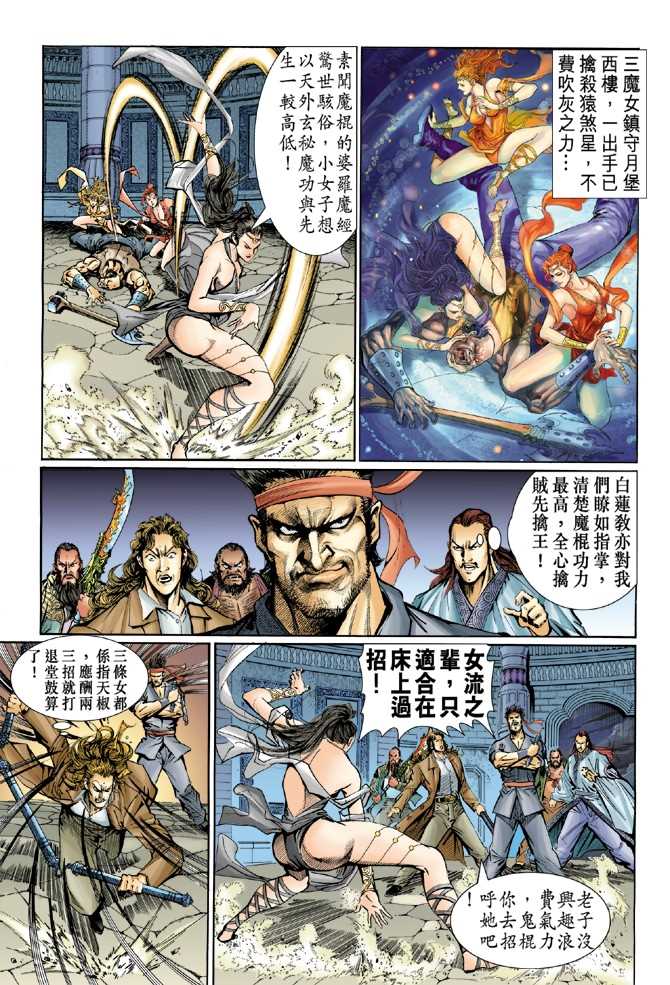 《新着龙虎门》漫画最新章节第48回免费下拉式在线观看章节第【2】张图片