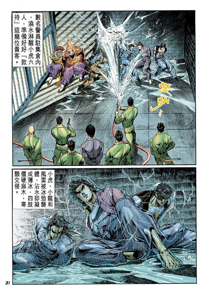 《新着龙虎门》漫画最新章节第48回免费下拉式在线观看章节第【28】张图片