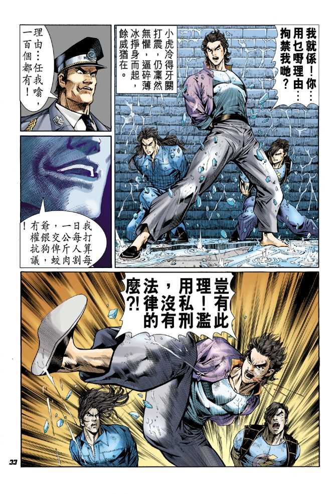 《新着龙虎门》漫画最新章节第48回免费下拉式在线观看章节第【30】张图片