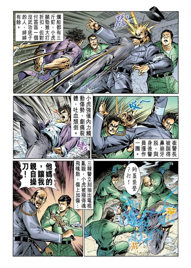 《新着龙虎门》漫画最新章节第48回免费下拉式在线观看章节第【31】张图片