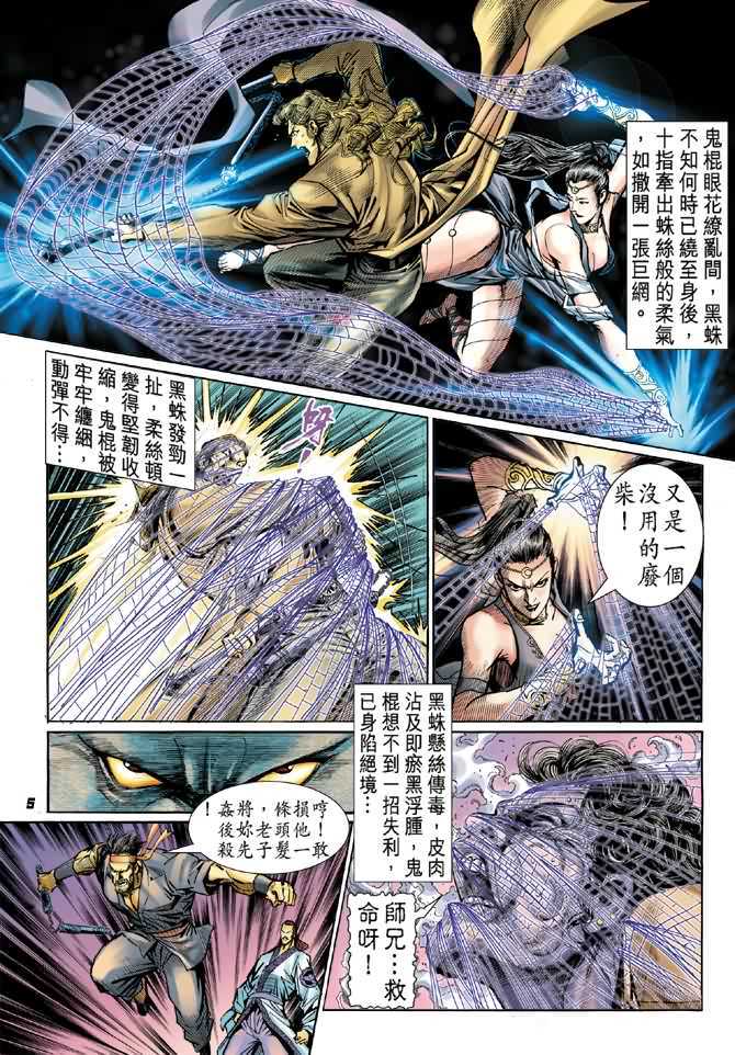 《新着龙虎门》漫画最新章节第48回免费下拉式在线观看章节第【4】张图片