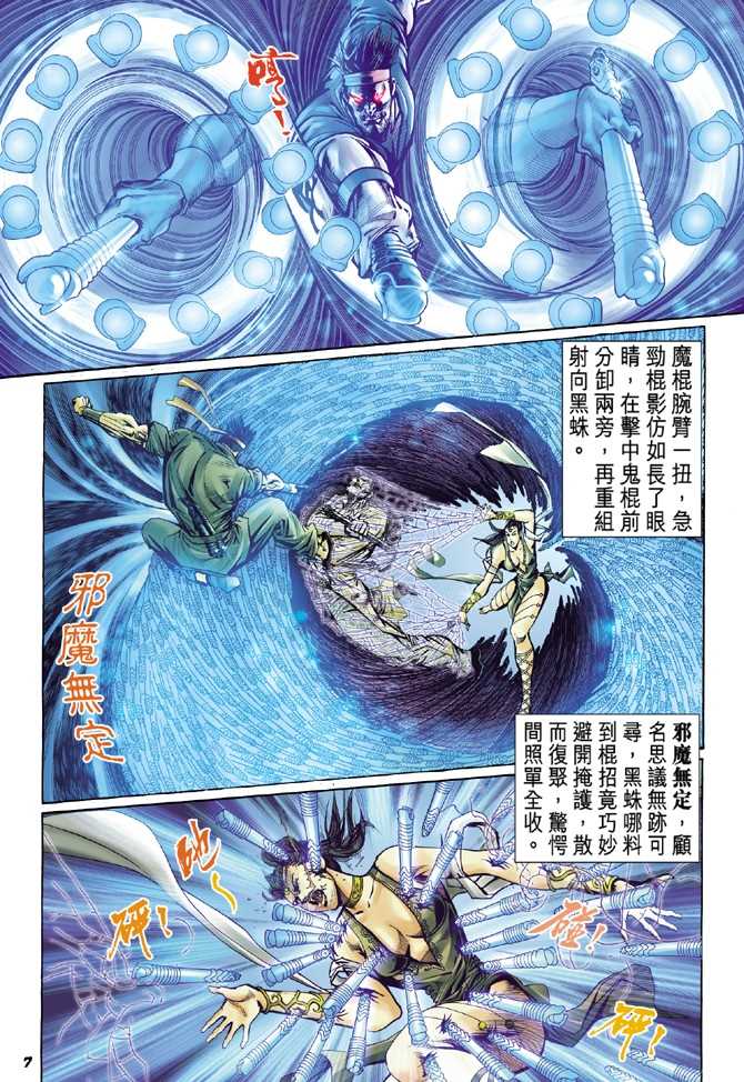 《新着龙虎门》漫画最新章节第48回免费下拉式在线观看章节第【6】张图片