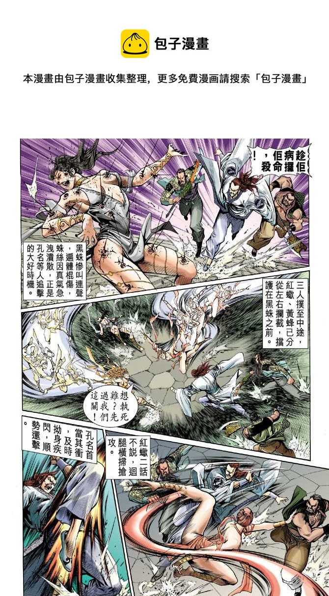 《新着龙虎门》漫画最新章节第48回免费下拉式在线观看章节第【7】张图片