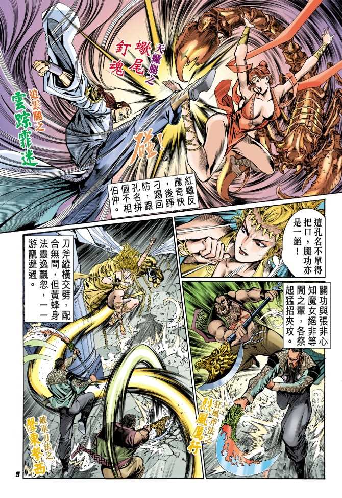 《新着龙虎门》漫画最新章节第48回免费下拉式在线观看章节第【8】张图片