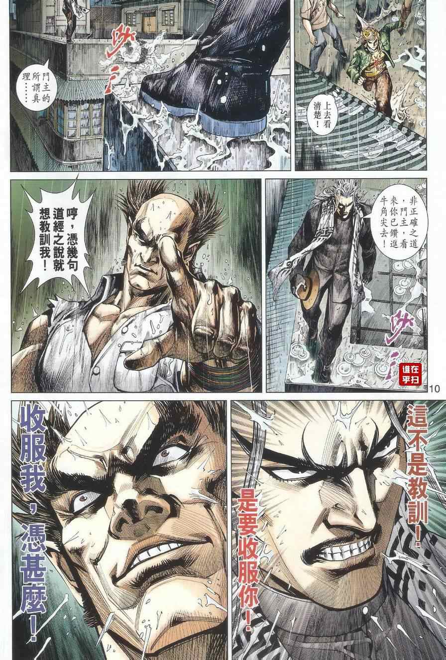 《新着龙虎门》漫画最新章节第482回免费下拉式在线观看章节第【10】张图片