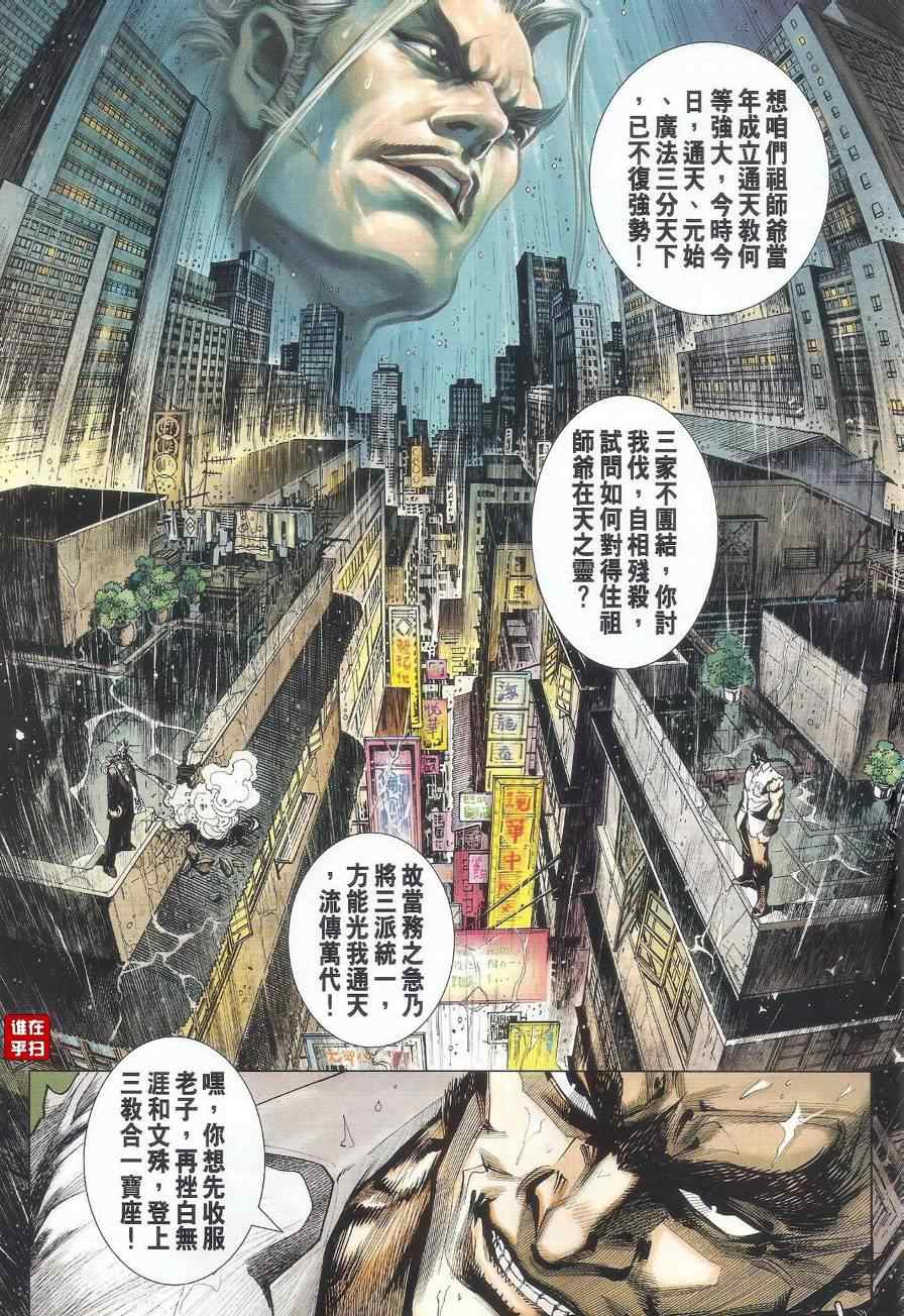 《新着龙虎门》漫画最新章节第482回免费下拉式在线观看章节第【11】张图片