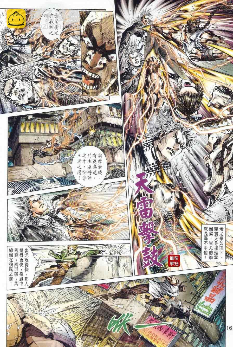 《新着龙虎门》漫画最新章节第482回免费下拉式在线观看章节第【16】张图片