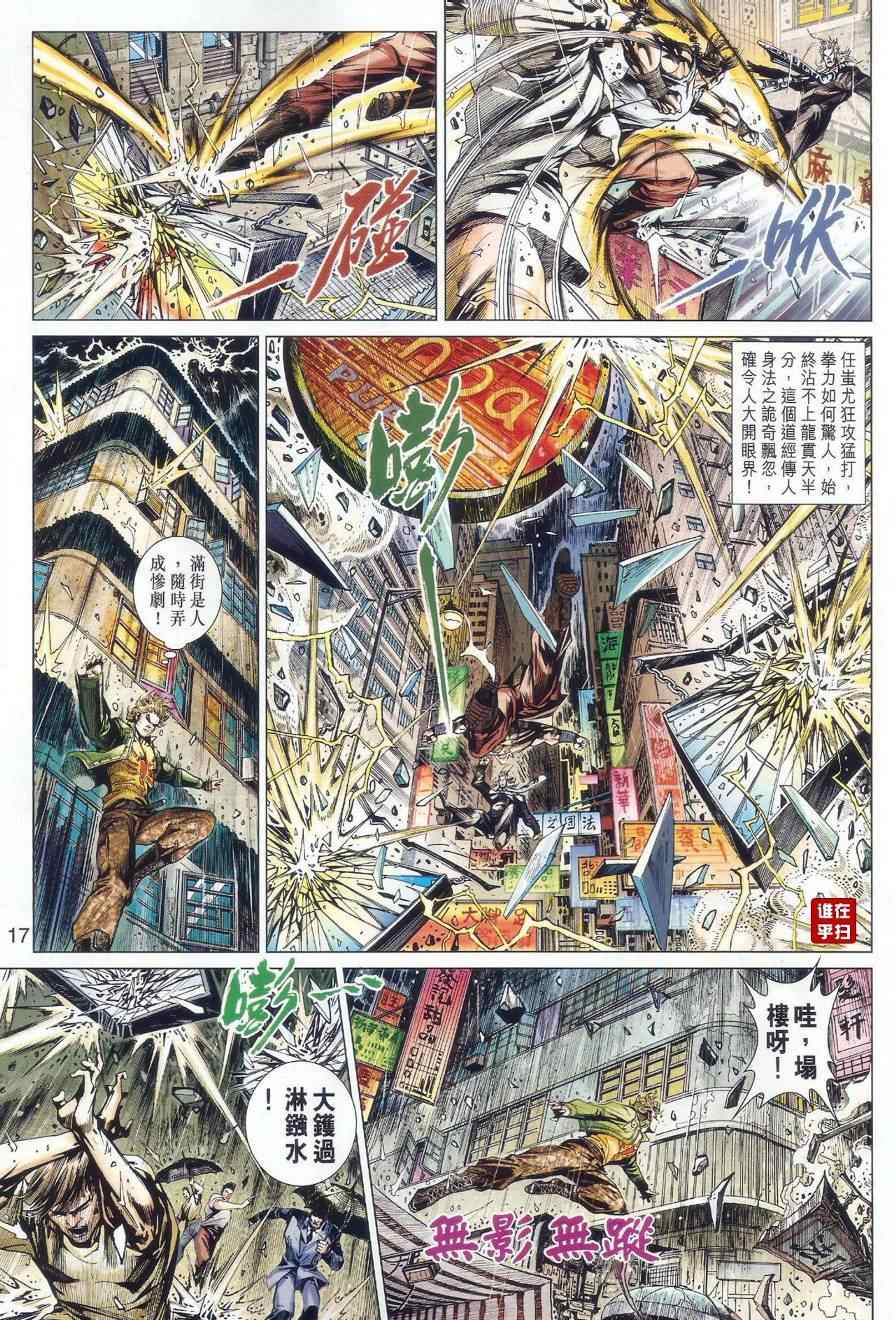 《新着龙虎门》漫画最新章节第482回免费下拉式在线观看章节第【17】张图片