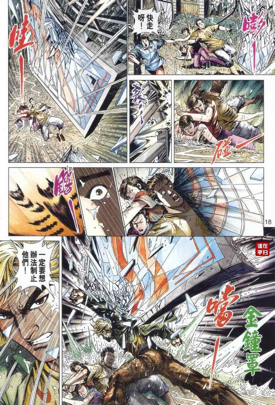 《新着龙虎门》漫画最新章节第482回免费下拉式在线观看章节第【18】张图片