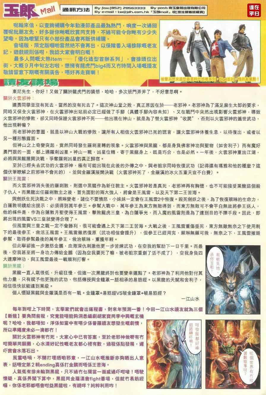 《新着龙虎门》漫画最新章节第482回免费下拉式在线观看章节第【26】张图片