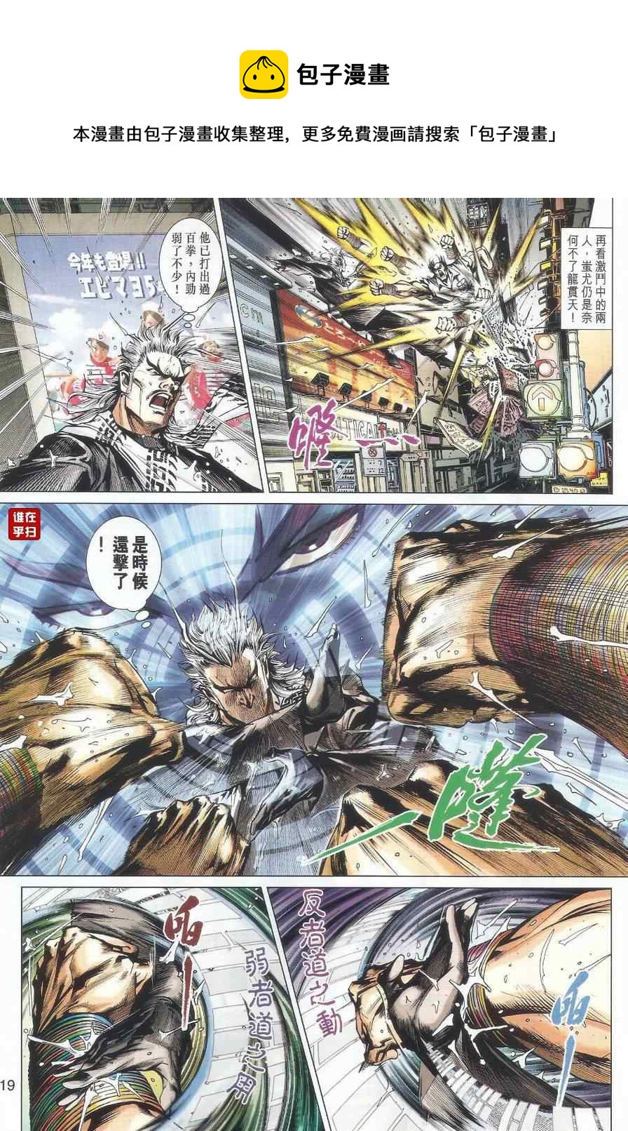 《新着龙虎门》漫画最新章节第482回免费下拉式在线观看章节第【27】张图片