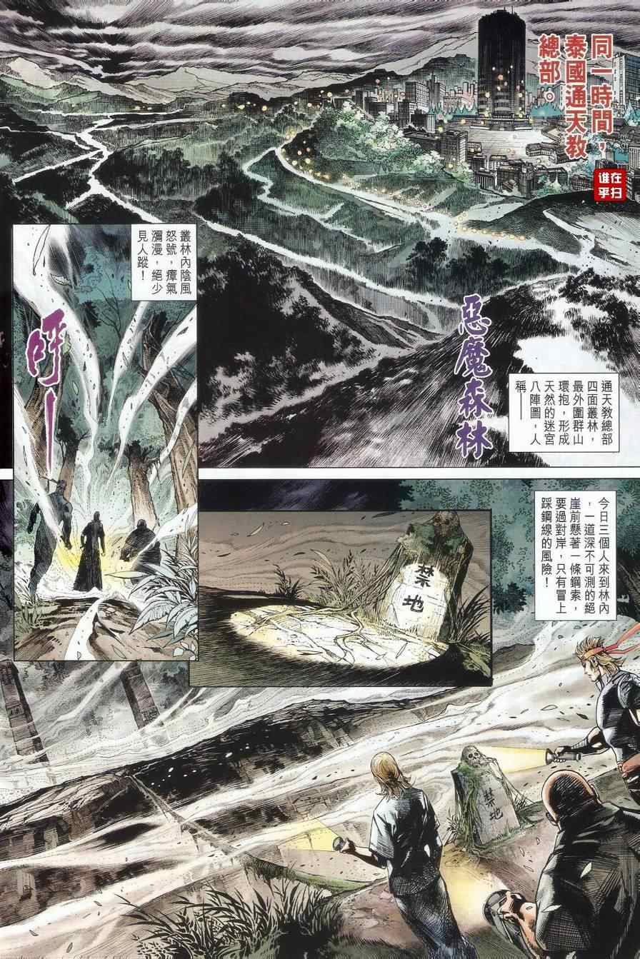 《新着龙虎门》漫画最新章节第482回免费下拉式在线观看章节第【30】张图片