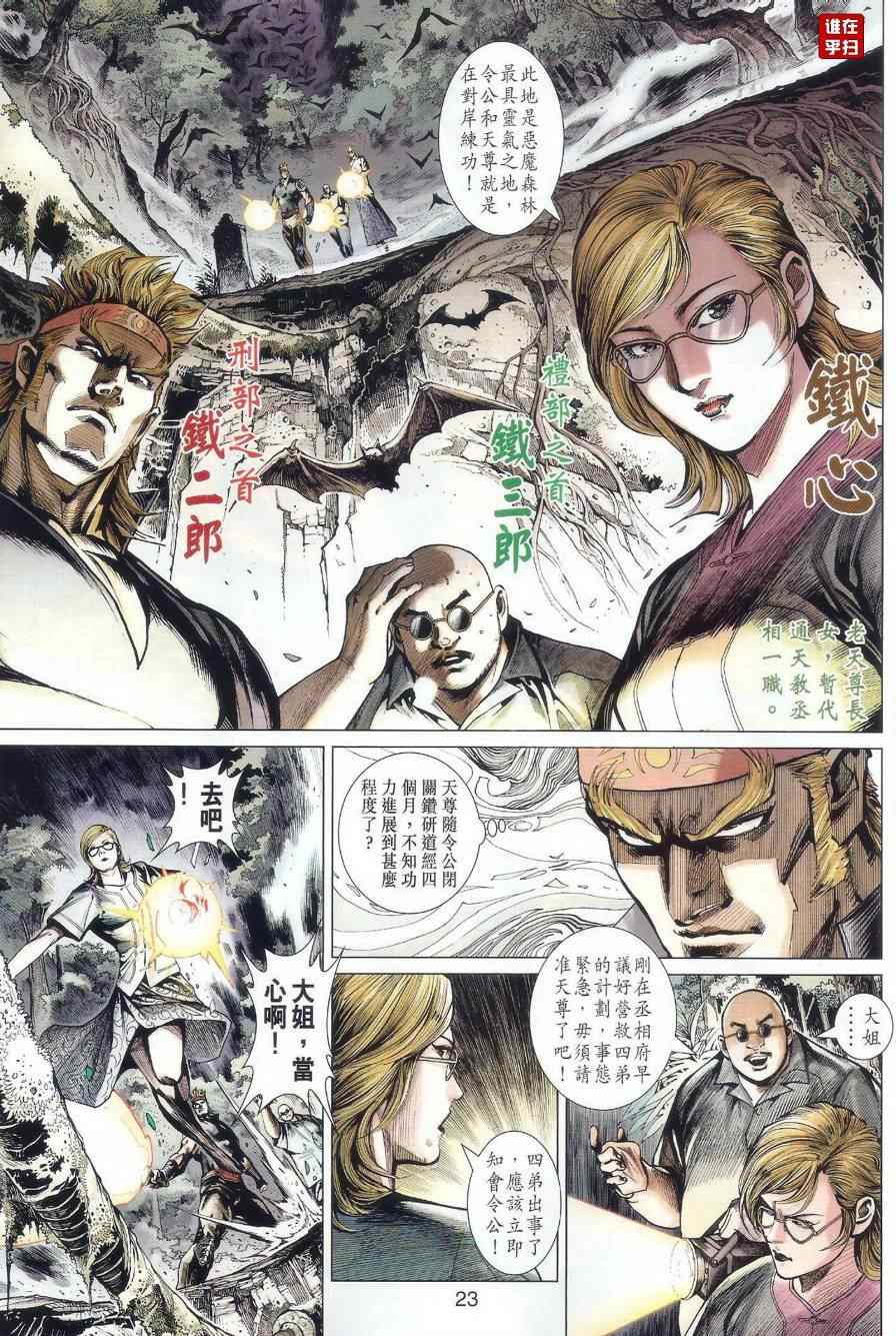 《新着龙虎门》漫画最新章节第482回免费下拉式在线观看章节第【31】张图片