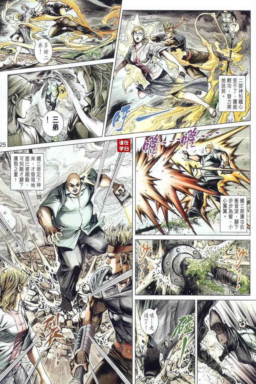 《新着龙虎门》漫画最新章节第482回免费下拉式在线观看章节第【33】张图片