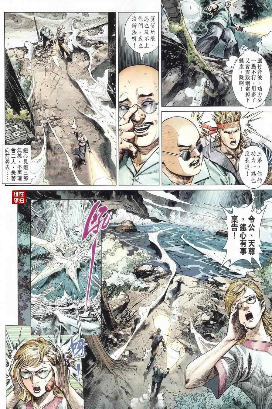 《新着龙虎门》漫画最新章节第482回免费下拉式在线观看章节第【34】张图片