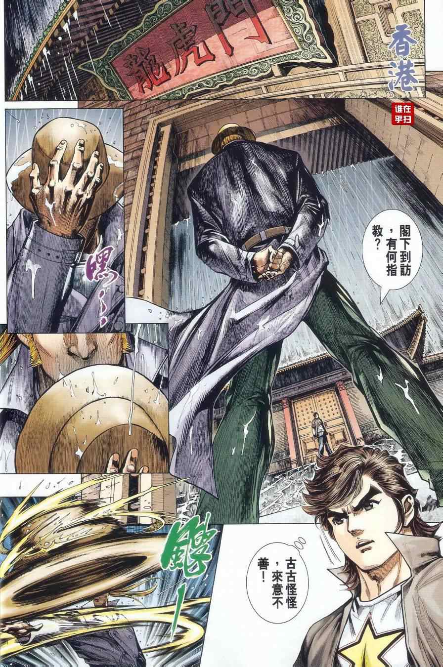 《新着龙虎门》漫画最新章节第482回免费下拉式在线观看章节第【37】张图片