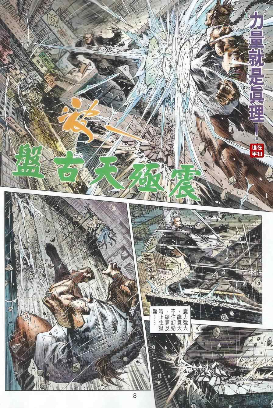 《新着龙虎门》漫画最新章节第482回免费下拉式在线观看章节第【8】张图片