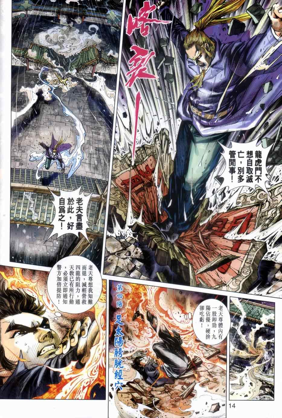 《新着龙虎门》漫画最新章节第483回免费下拉式在线观看章节第【13】张图片