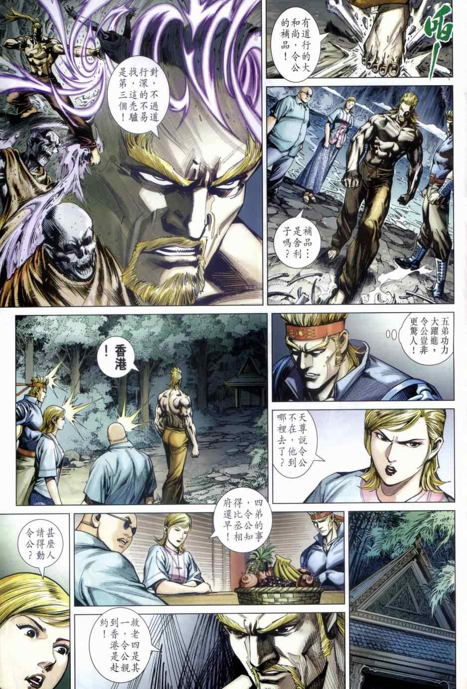 《新着龙虎门》漫画最新章节第483回免费下拉式在线观看章节第【18】张图片