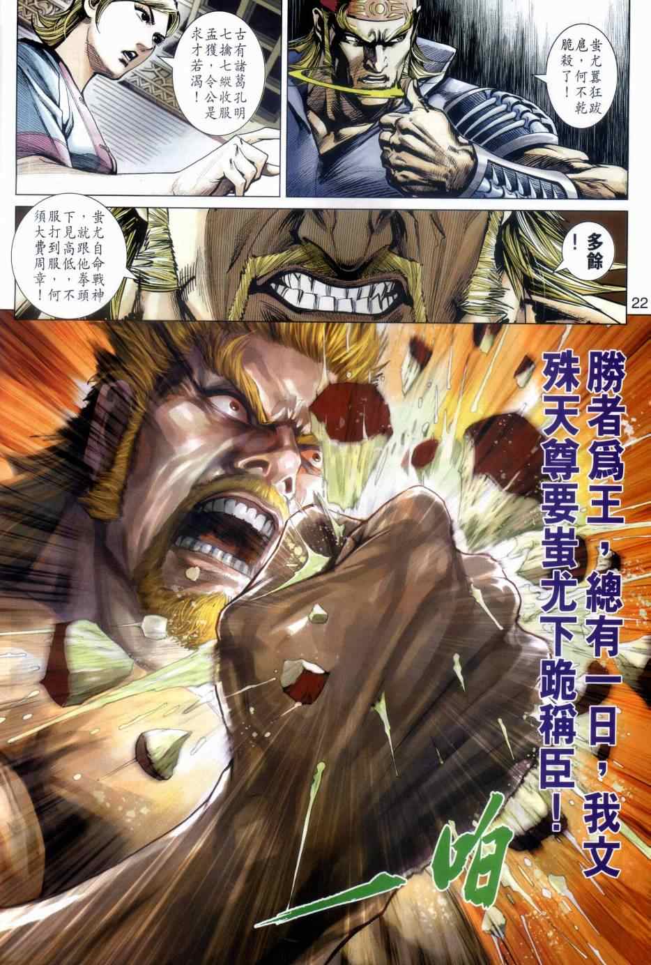 《新着龙虎门》漫画最新章节第483回免费下拉式在线观看章节第【21】张图片