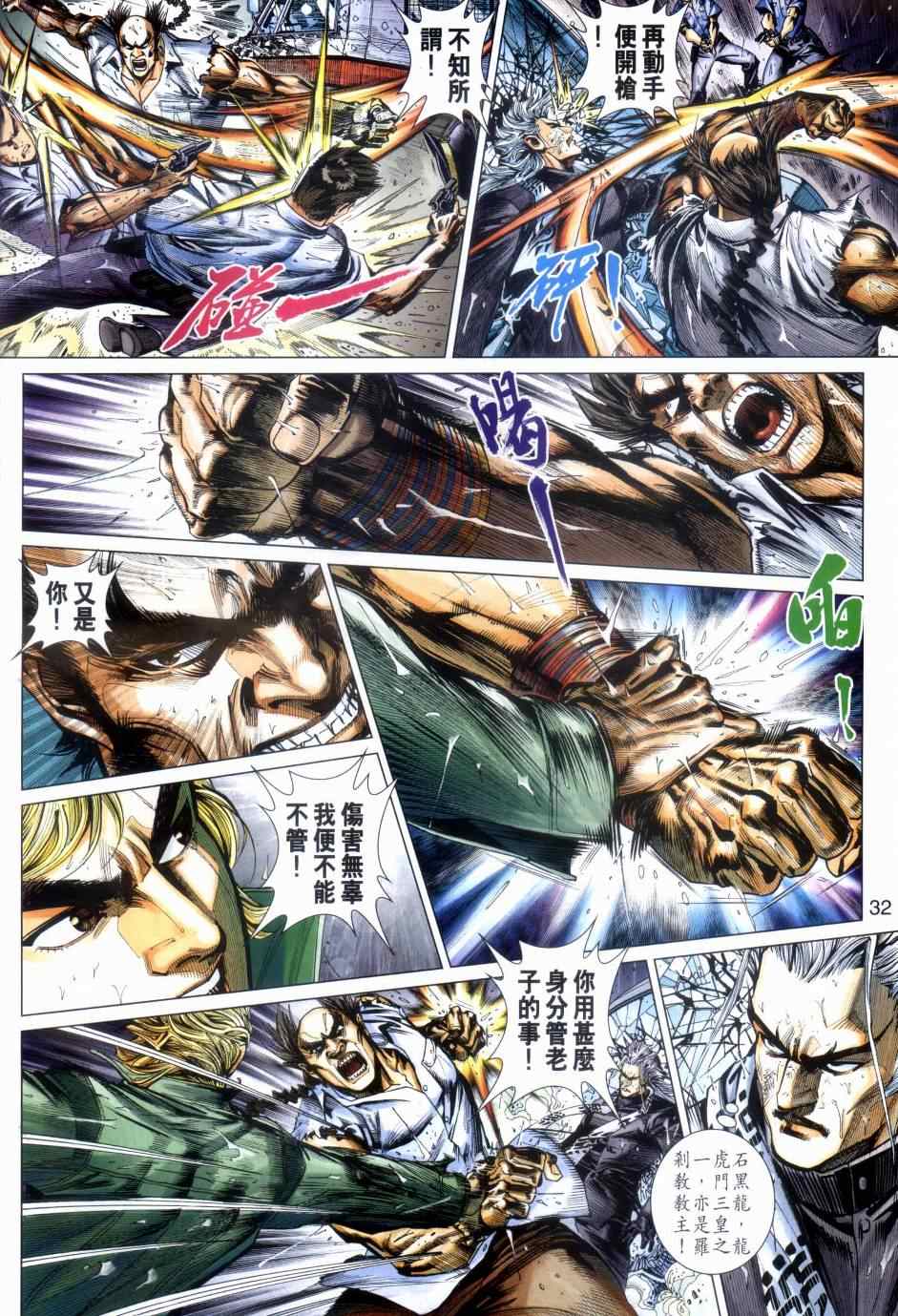 《新着龙虎门》漫画最新章节第483回免费下拉式在线观看章节第【30】张图片