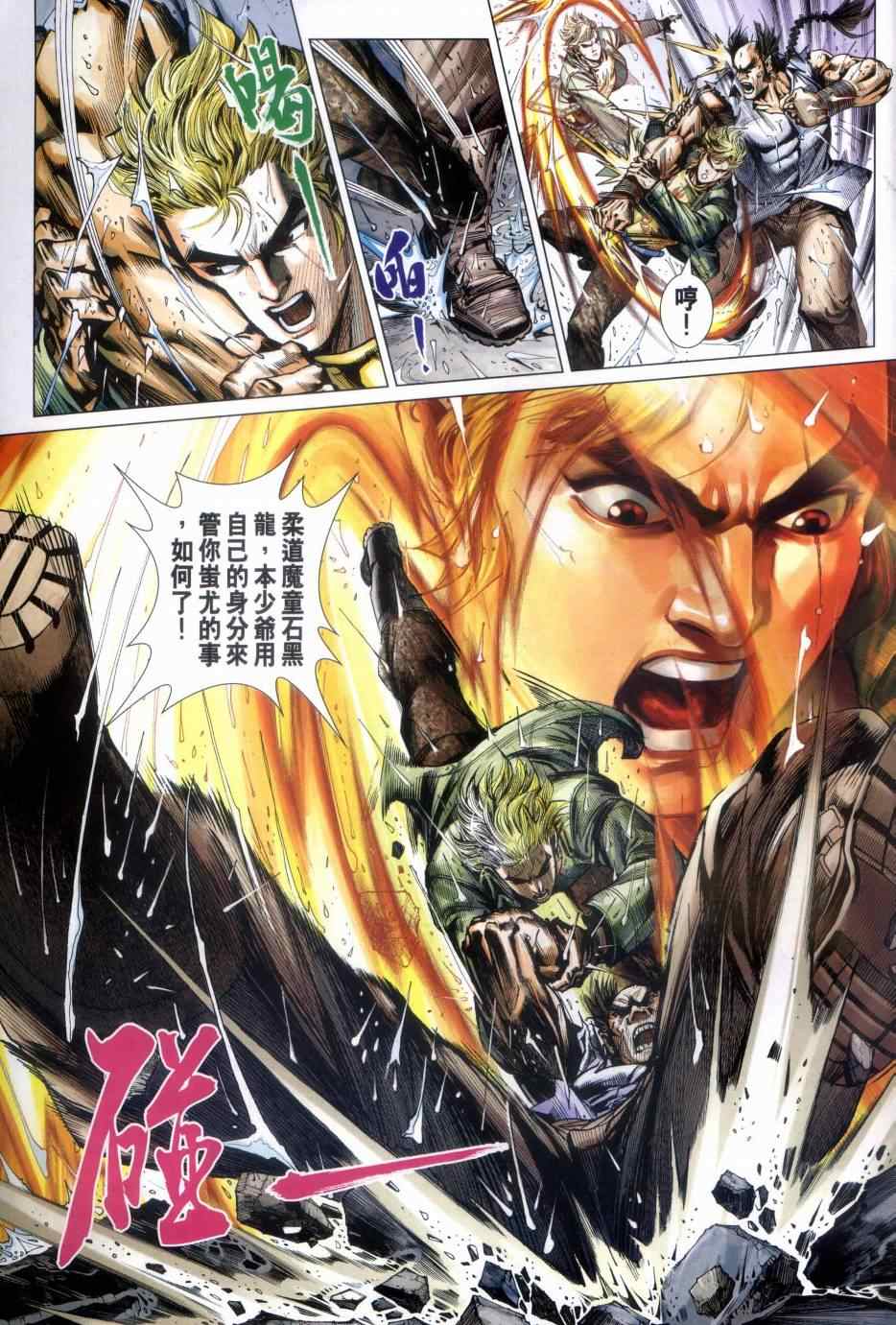 《新着龙虎门》漫画最新章节第483回免费下拉式在线观看章节第【31】张图片